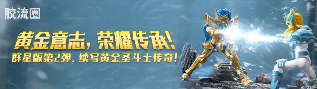 Blokees Saint Seiya Galaxy Version 04 Gold Zodiac ② | Blokees
