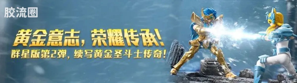 Blokees Saint Seiya Galaxy Version 04 Gold Zodiac ② | Blokees