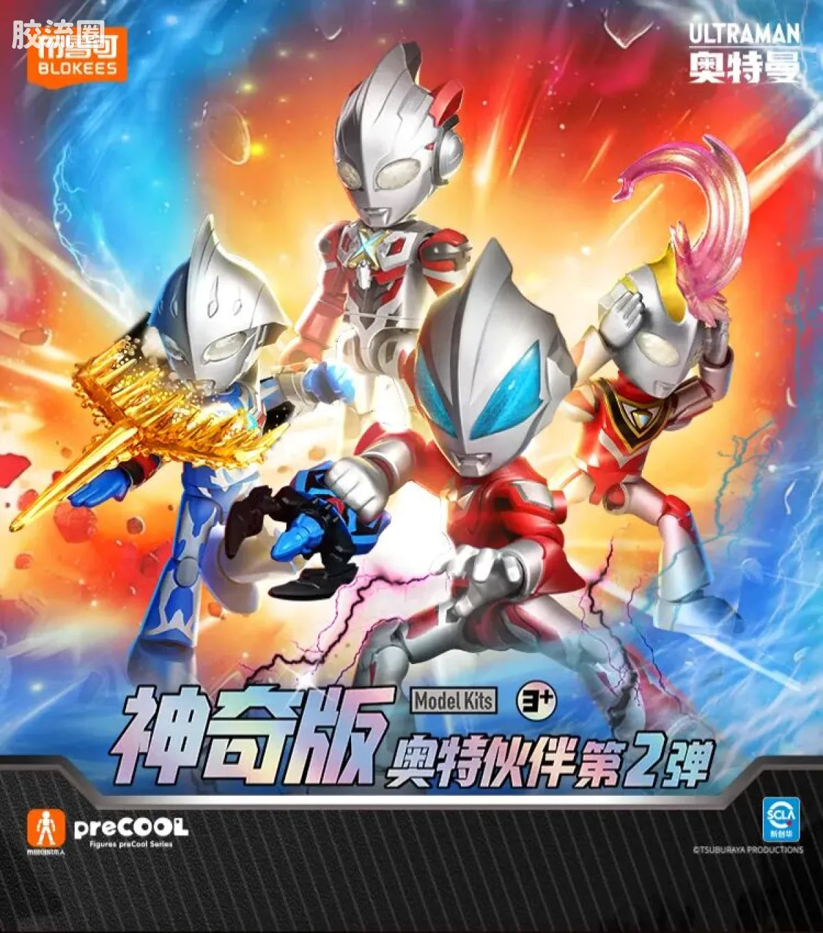 BLOKEES Ultraman PreCOOL Series Vol.2