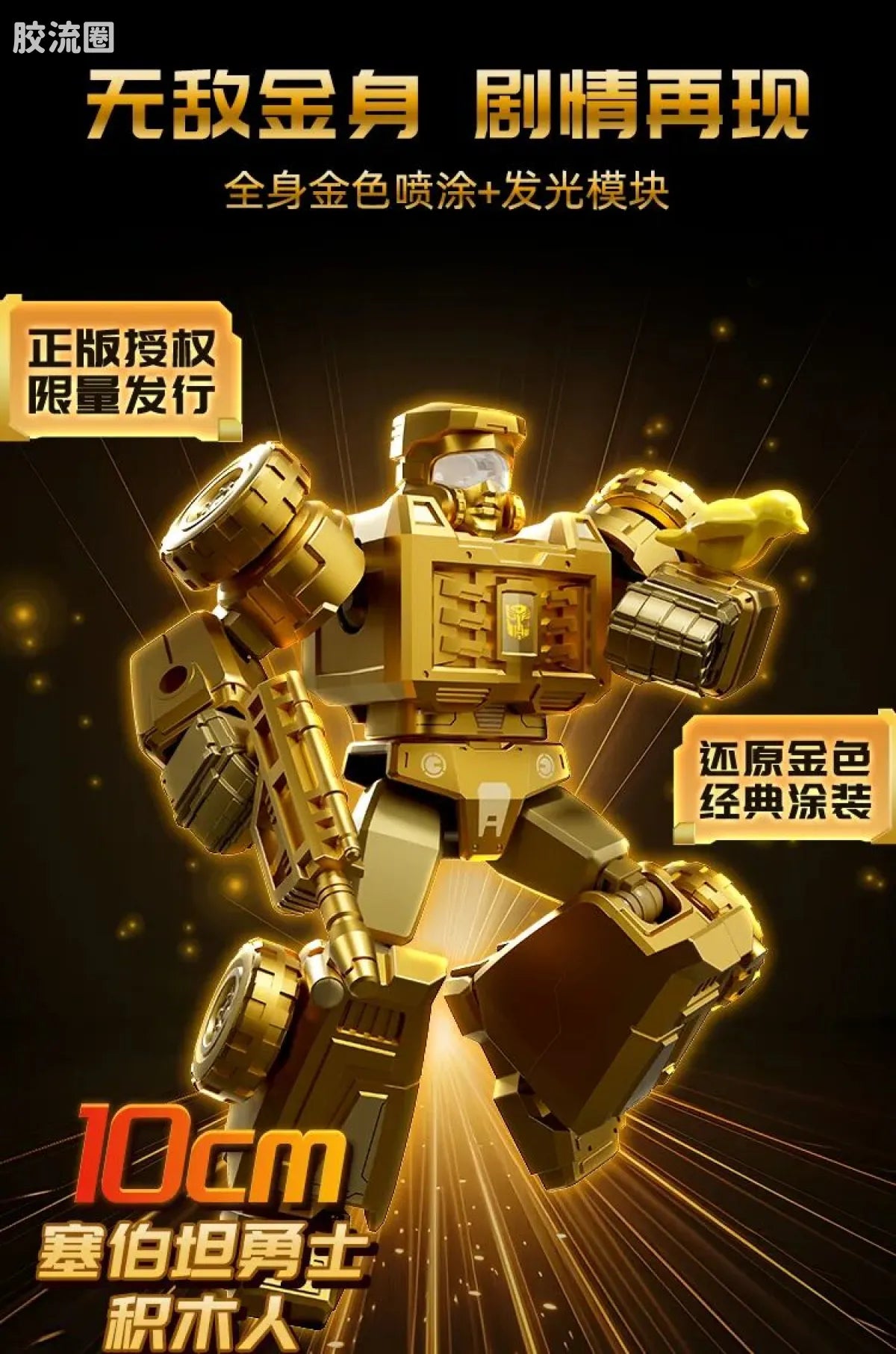 Blokees Transformers X Yearly Version | Dinobot Desertion