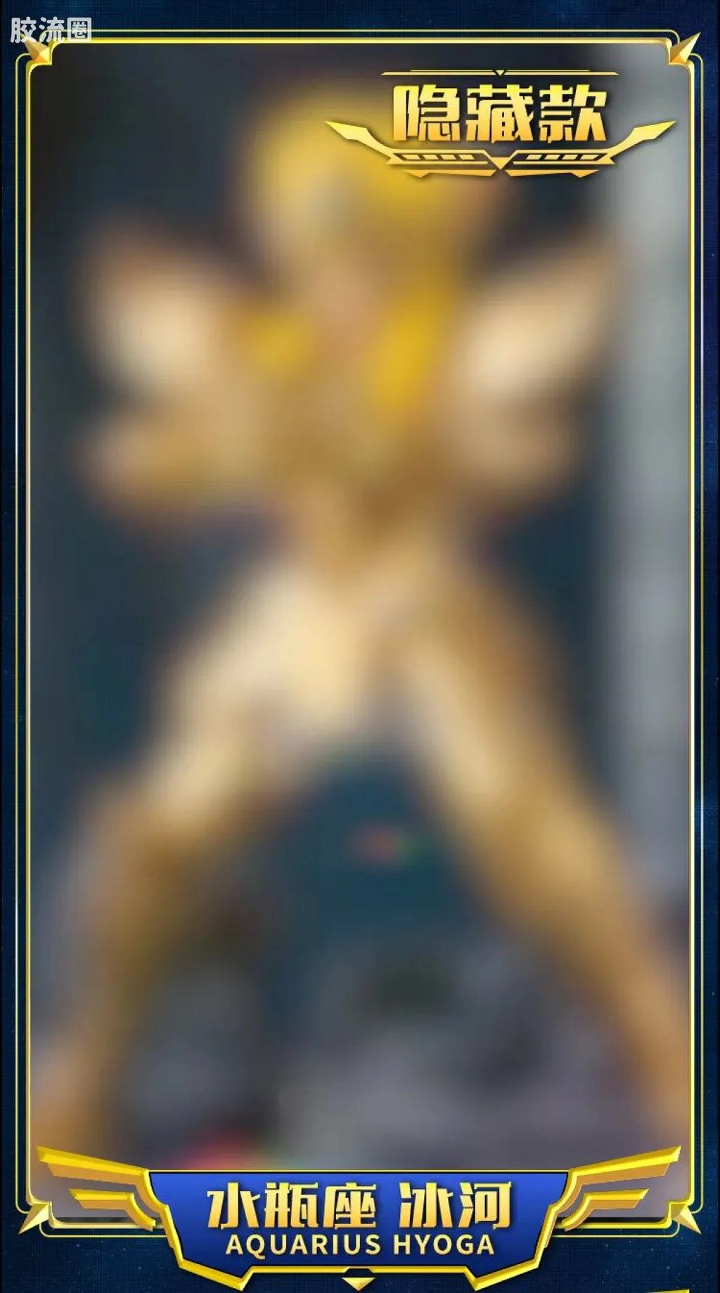 Blokees Saint Seiya Galaxy Version 02 The Legacy of the Gold Saints