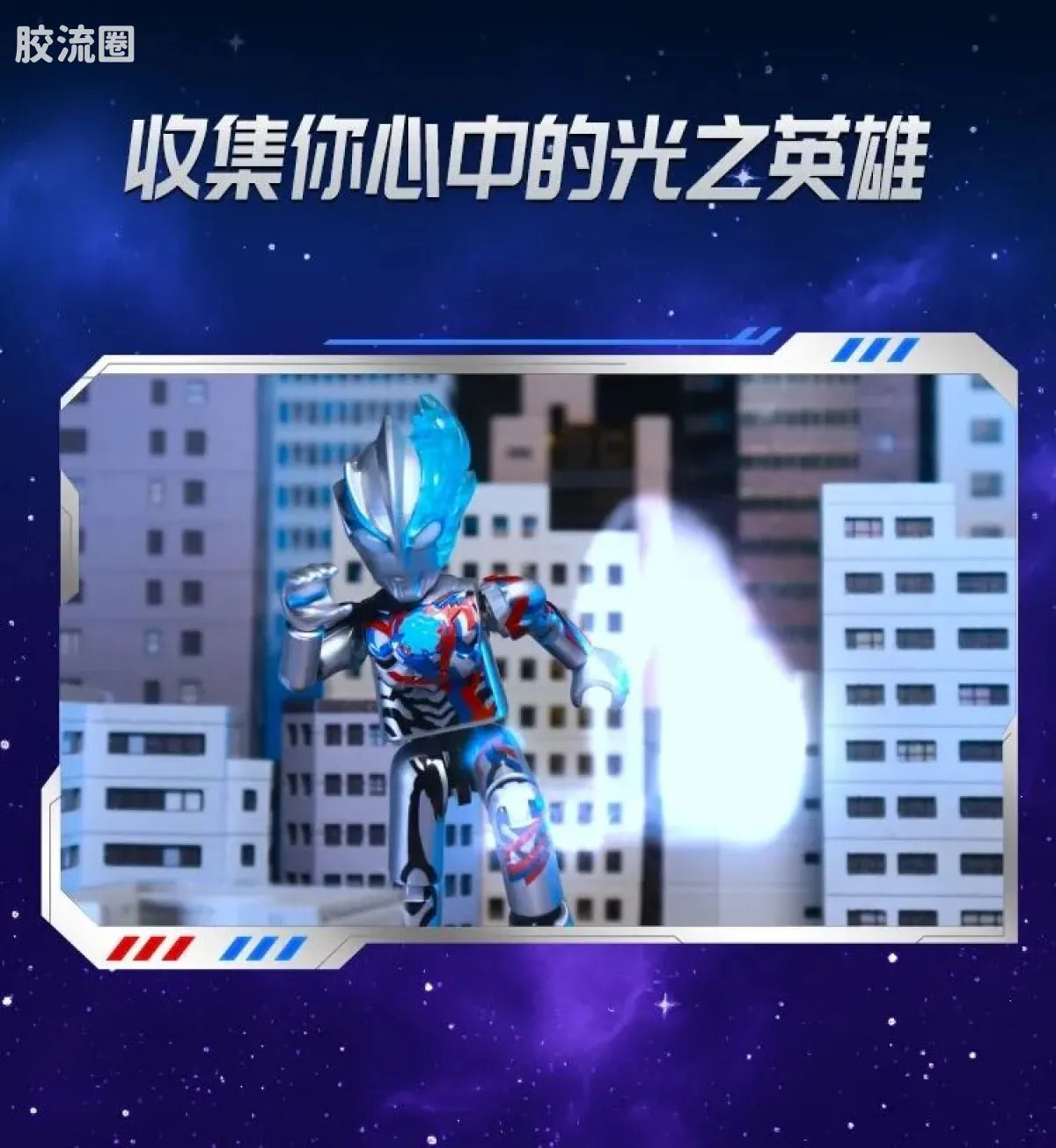 Blokees Ultraman Galaxy Version 12 Blazar’s Starlight