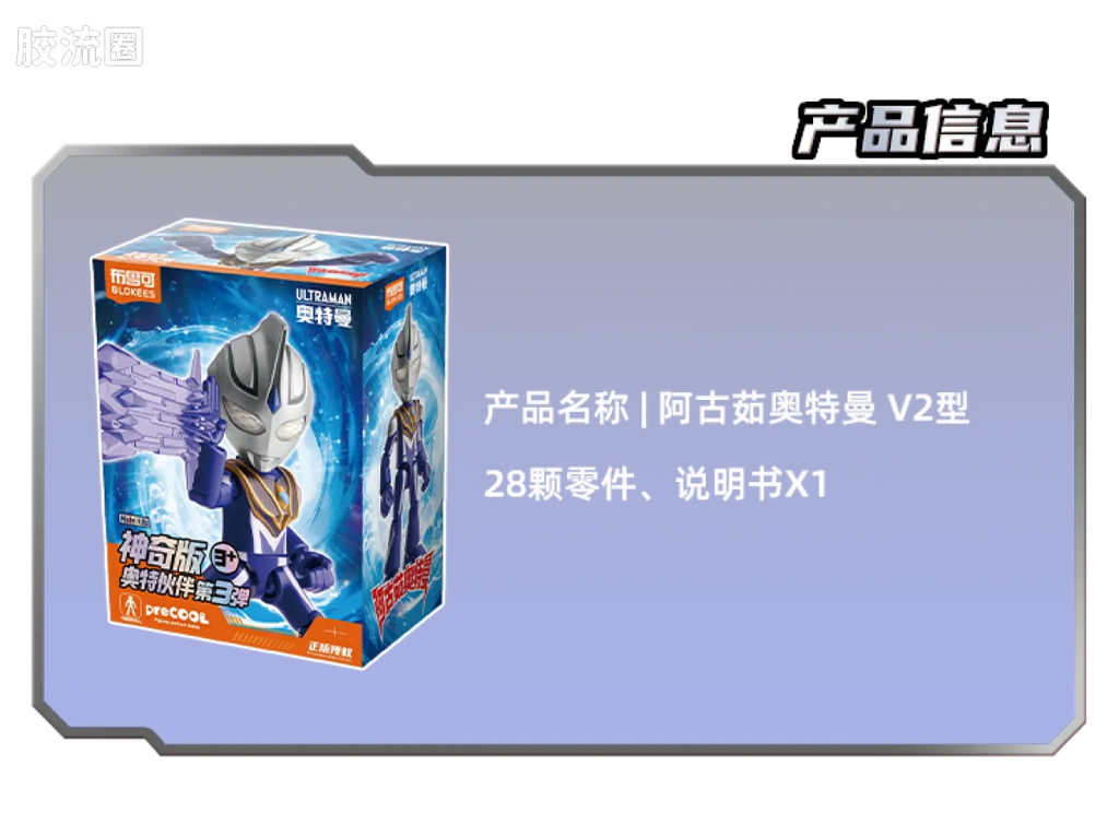 BLOKEES Ultraman PreCOOL Series Vol.3