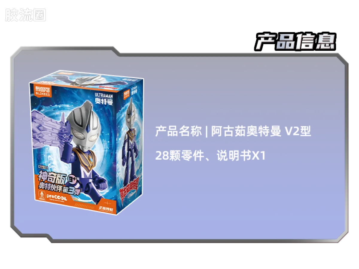 BLOKEES Ultraman PreCOOL Series Vol.3