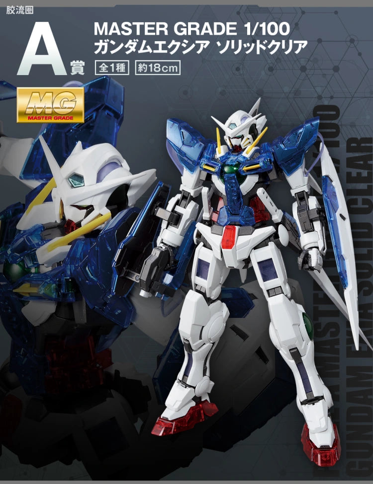 MG 1/100 Gundam Exia [Solid Clear]