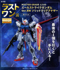 MG 1/100 Aile Strike Gundam Ver.RM [Solid Clear Another]