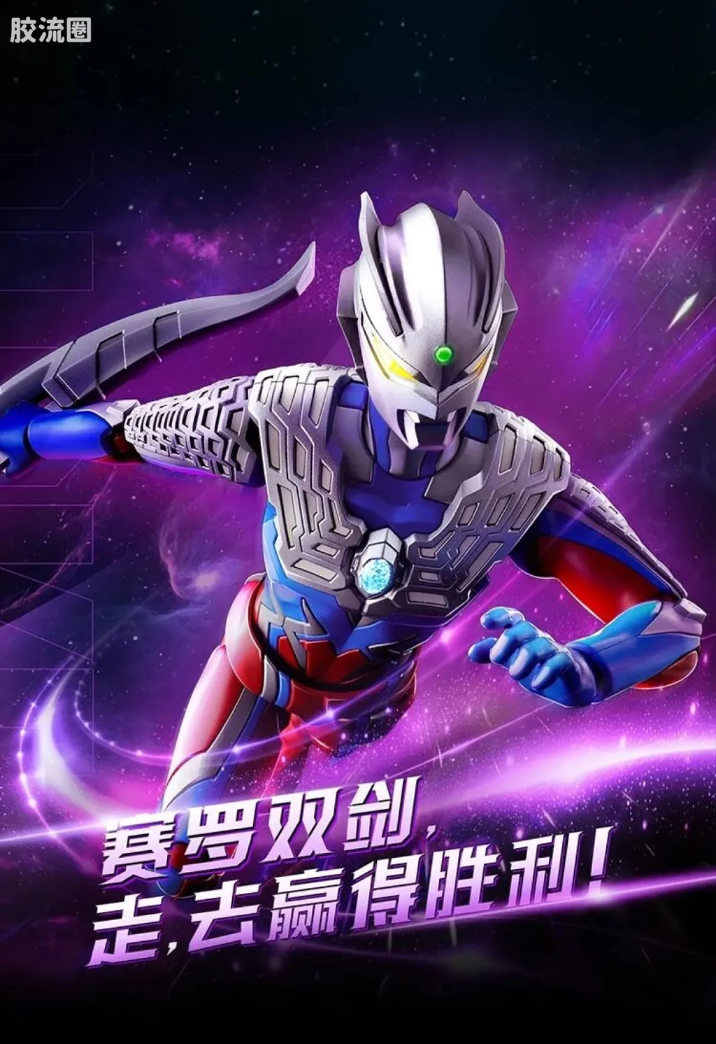 Blokees Ultraman Legend Edition Ultimate Zero