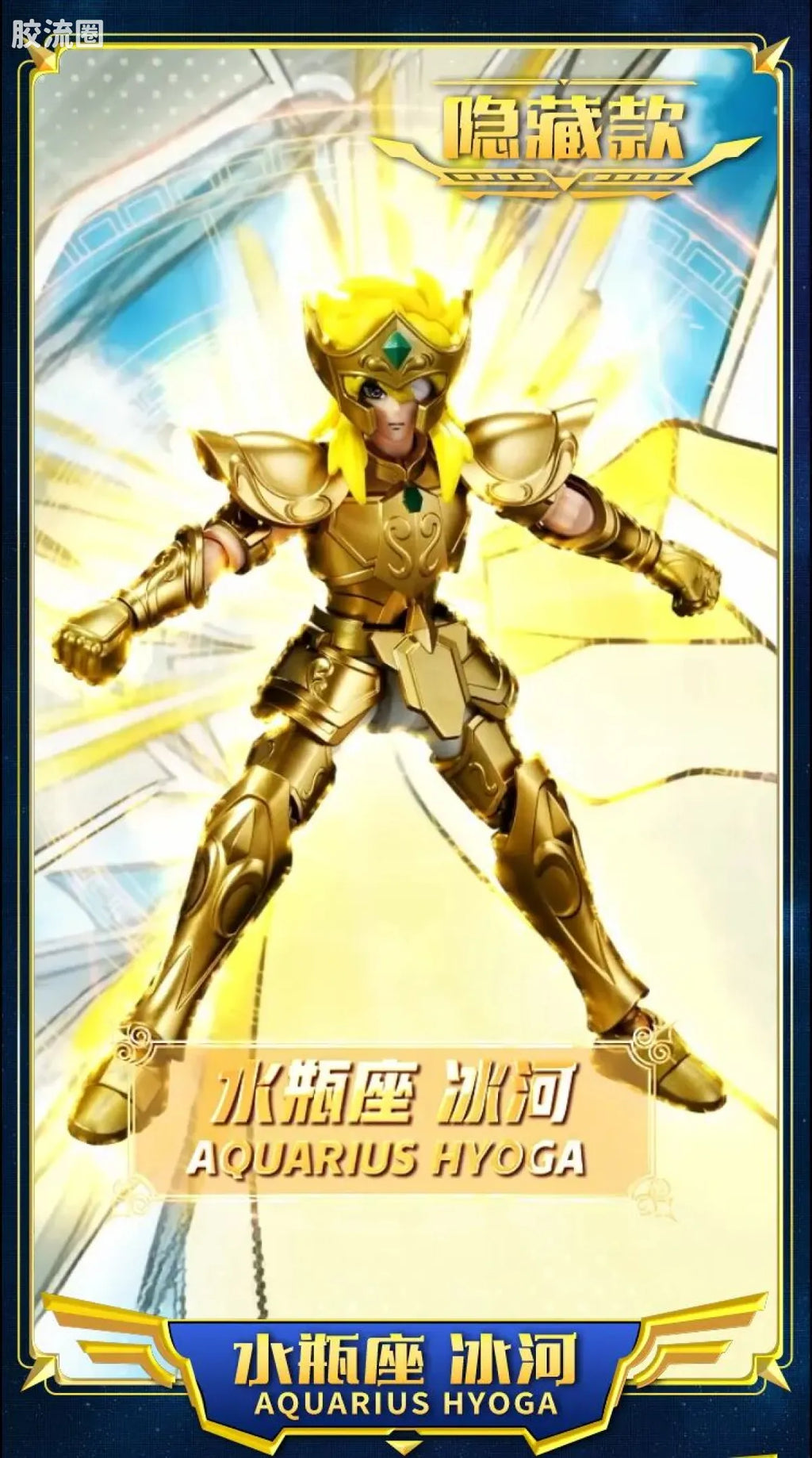 Blokees Saint Seiya Galaxy Version 02 The Legacy of the Gold Saints