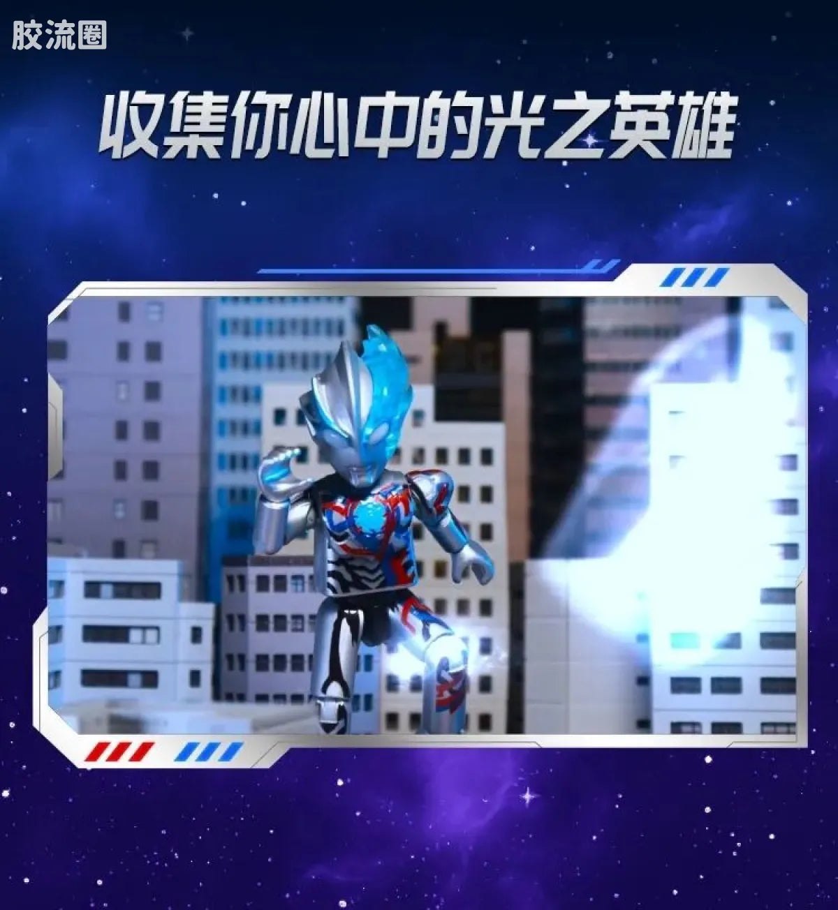 Blokees Ultraman Galaxy Version 12 Blazar’s Starlight