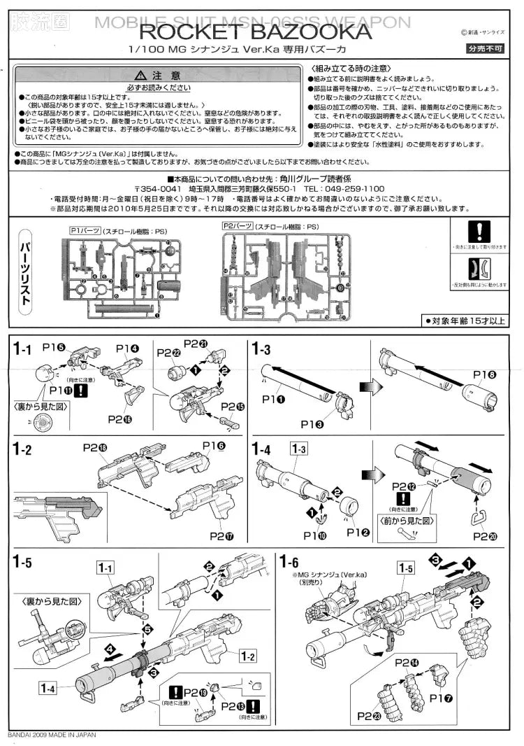 Bandai MG 1/100 Sinanju Bazooka