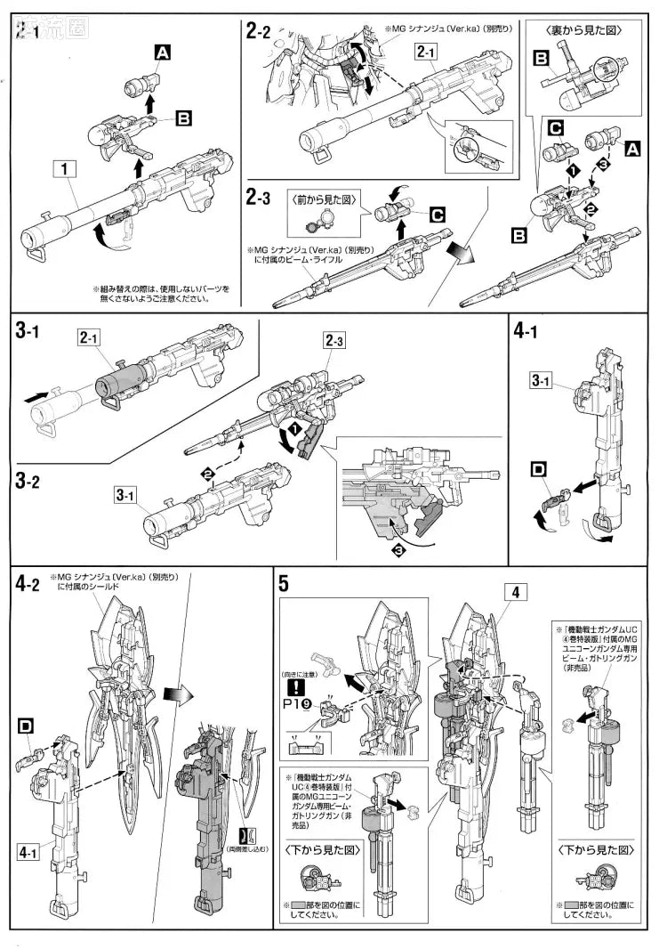 Bandai MG 1/100 Sinanju Bazooka