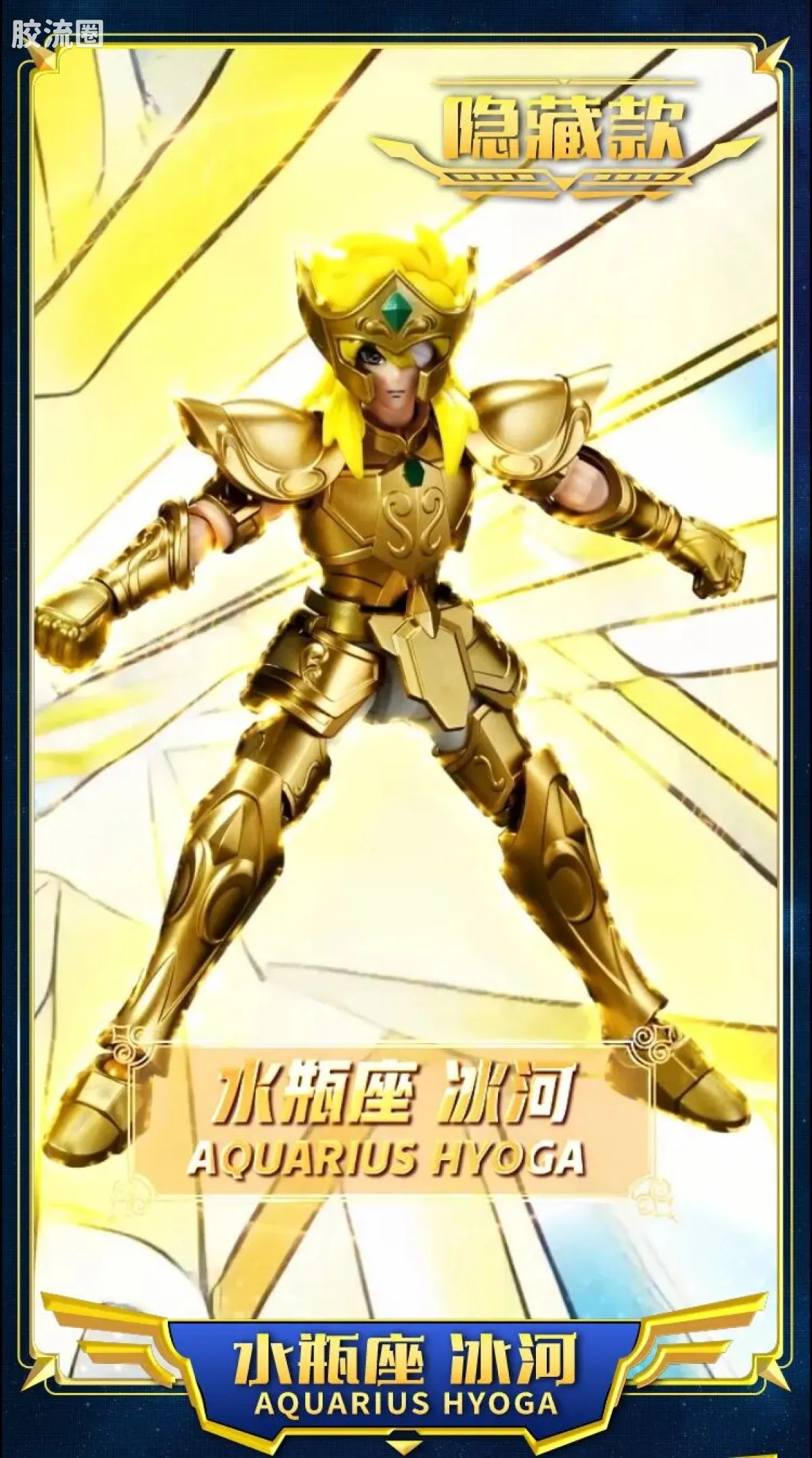 Blokees Saint Seiya Galaxy Version 02 The Legacy of the Gold Saints