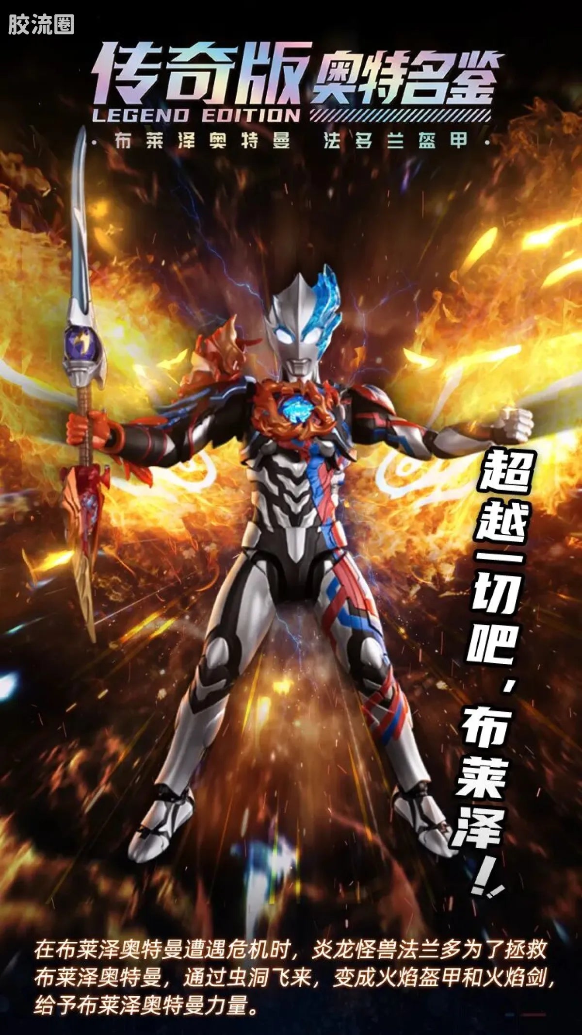 Blokees Ultraman Legend Edition Blazar Firdran Armor