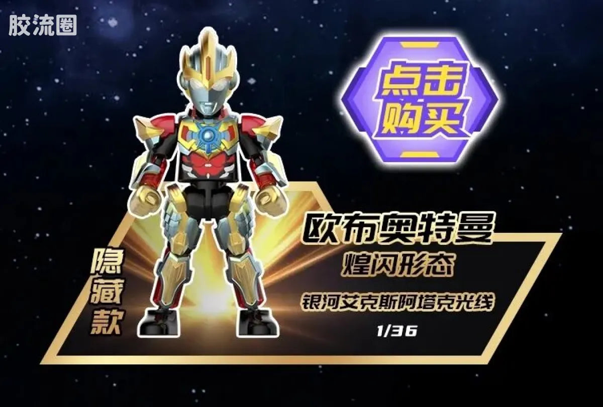 Blokees Ultraman Galaxy Version 10 A Space Drifter