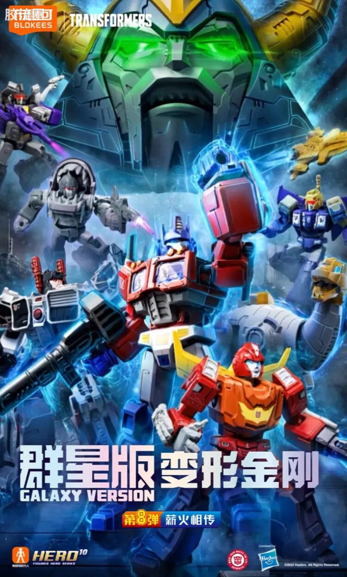 Blokees Transformers Galaxy Version 08 One Shall Fall