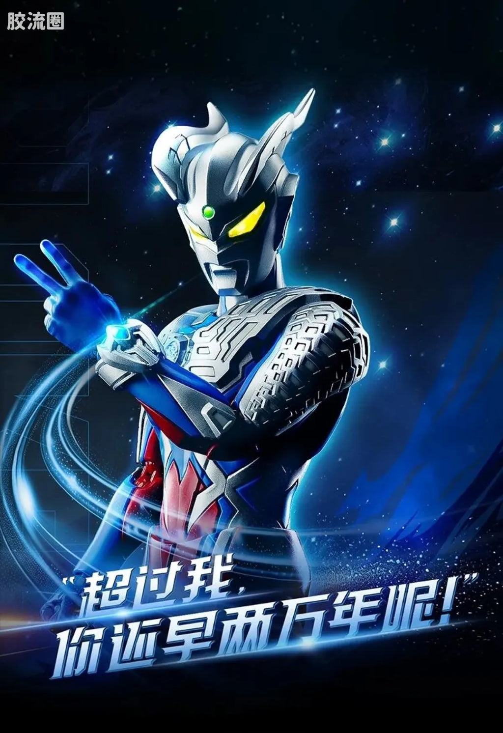 Blokees Ultraman Legend Edition Ultimate Zero