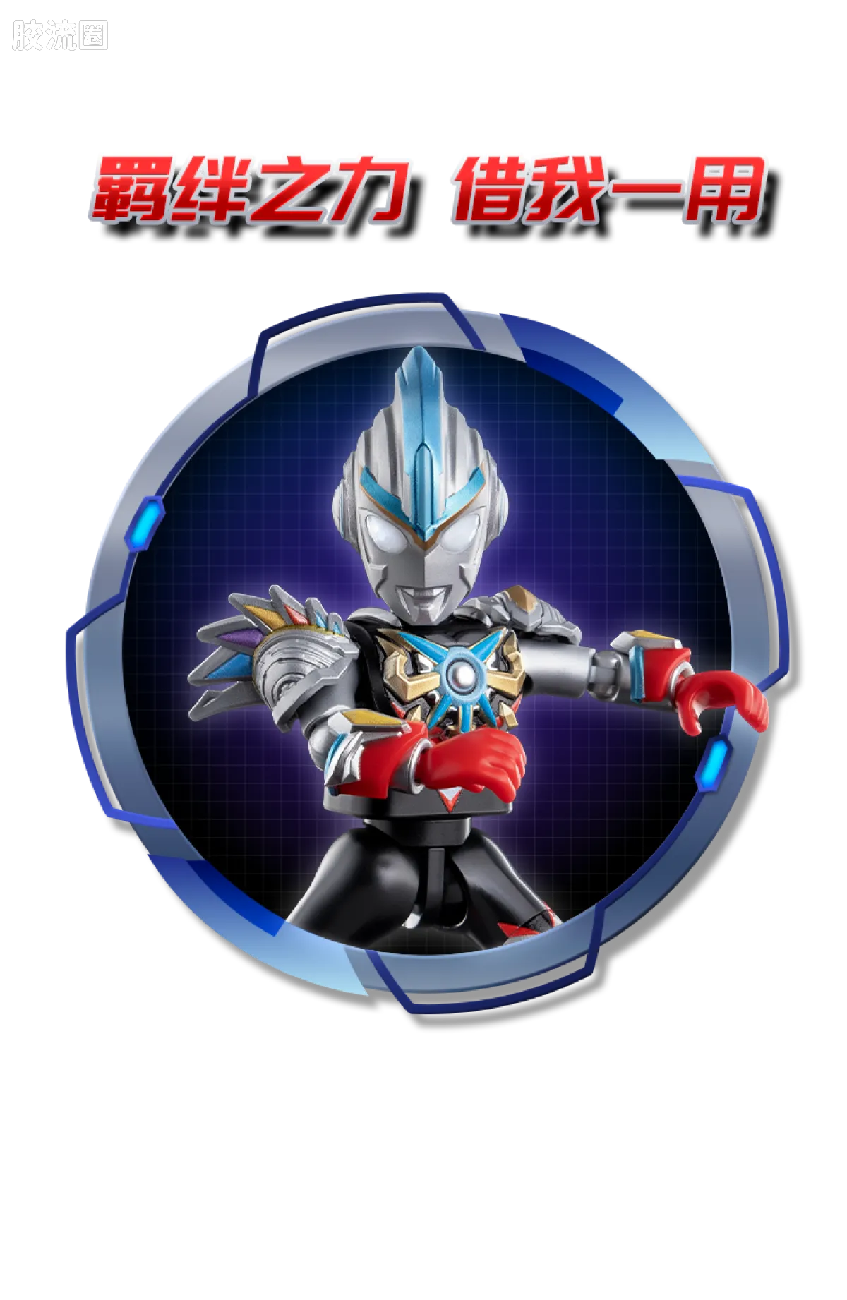 Blokees Ultraman Galaxy Version 14 - Connect The Wishes