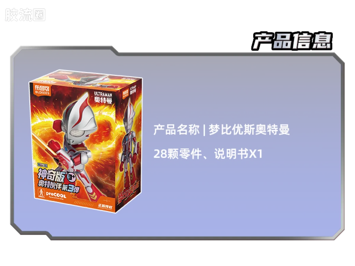 BLOKEES Ultraman PreCOOL Series Vol.3