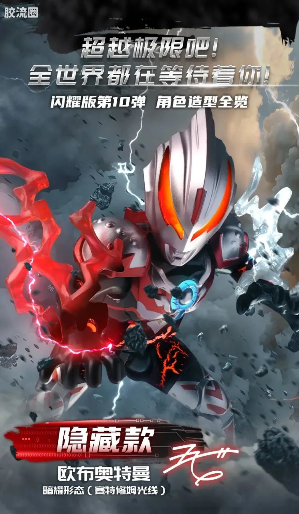 Blokees Ultraman Shining Edition Series 10 - Wandering Between Stars
