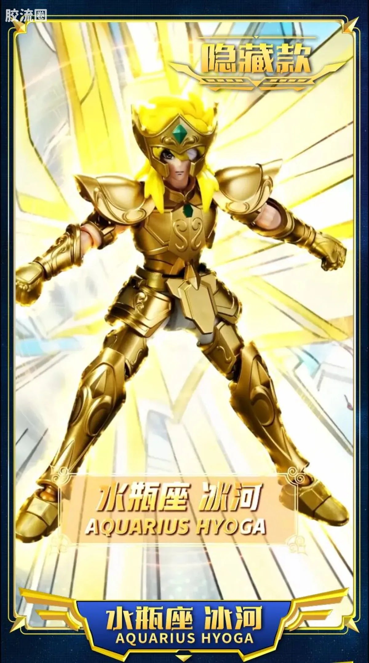 Blokees Saint Seiya Galaxy Version 02 The Legacy of the Gold Saints