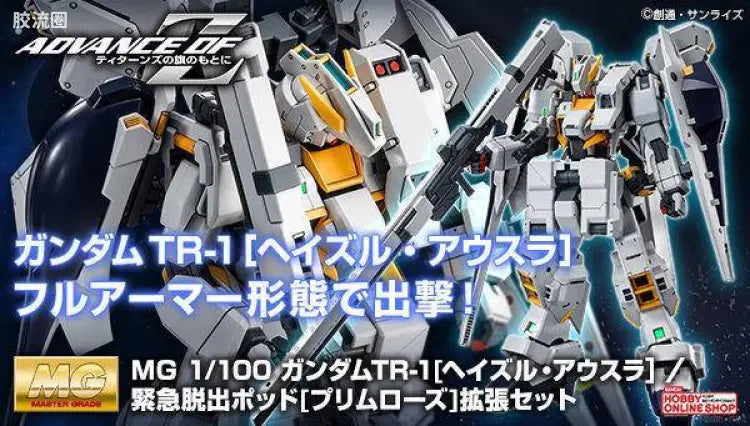 P-Bandai MG 1/100 Emergency Escape Pod [Primrose] Expansion Set