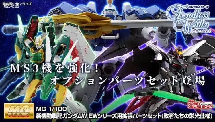 P-Bandai MG 1/100 Expansion Parts Set for Mobile Suit Gundam W EW Series (The Glory of Losers Ver.)