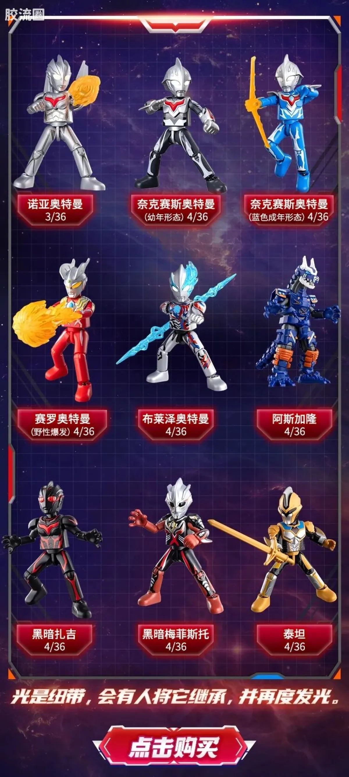 Blokees Ultraman Galaxy Version 11 The Nexus Of Light