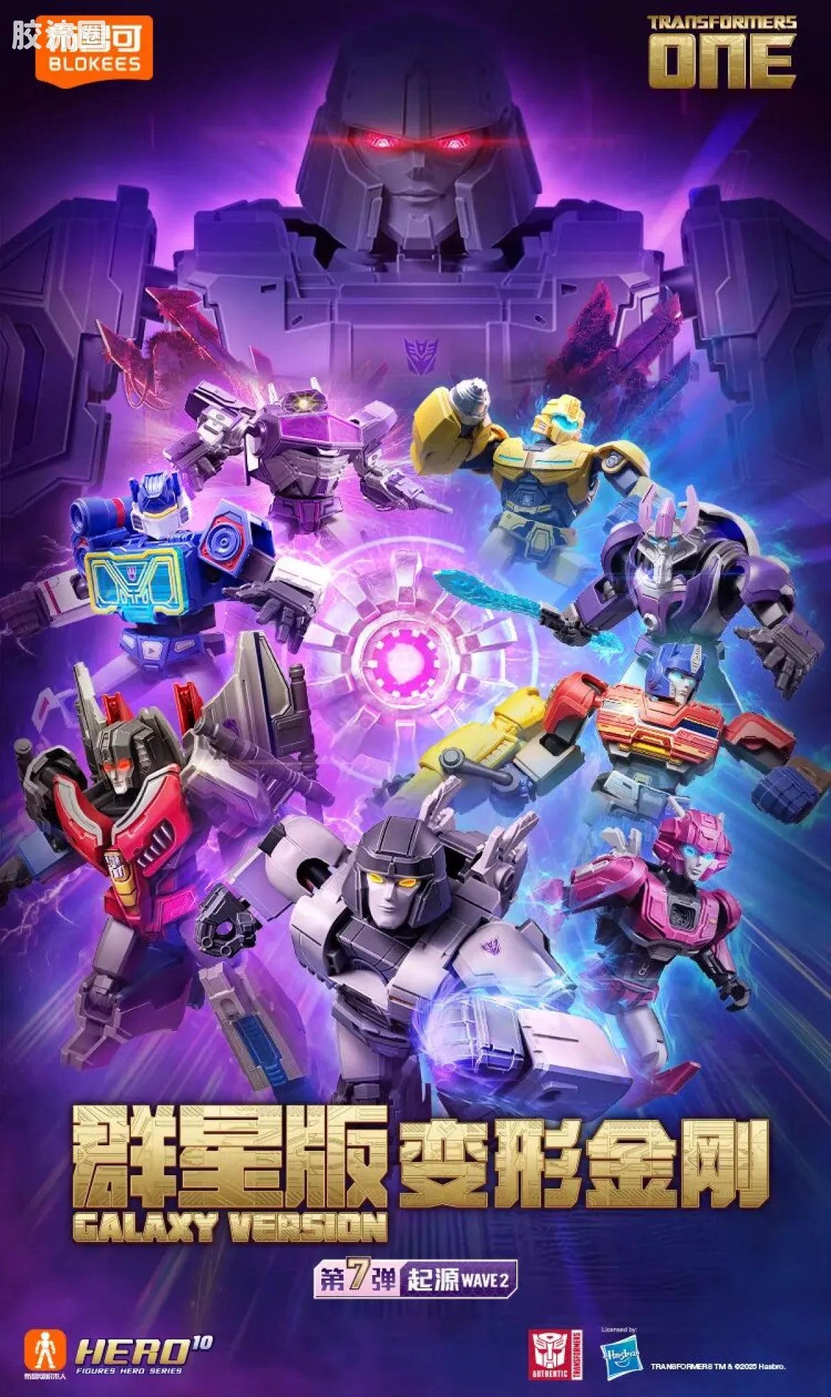 Blokees Transformers Galaxy Version 07 One Wave 2