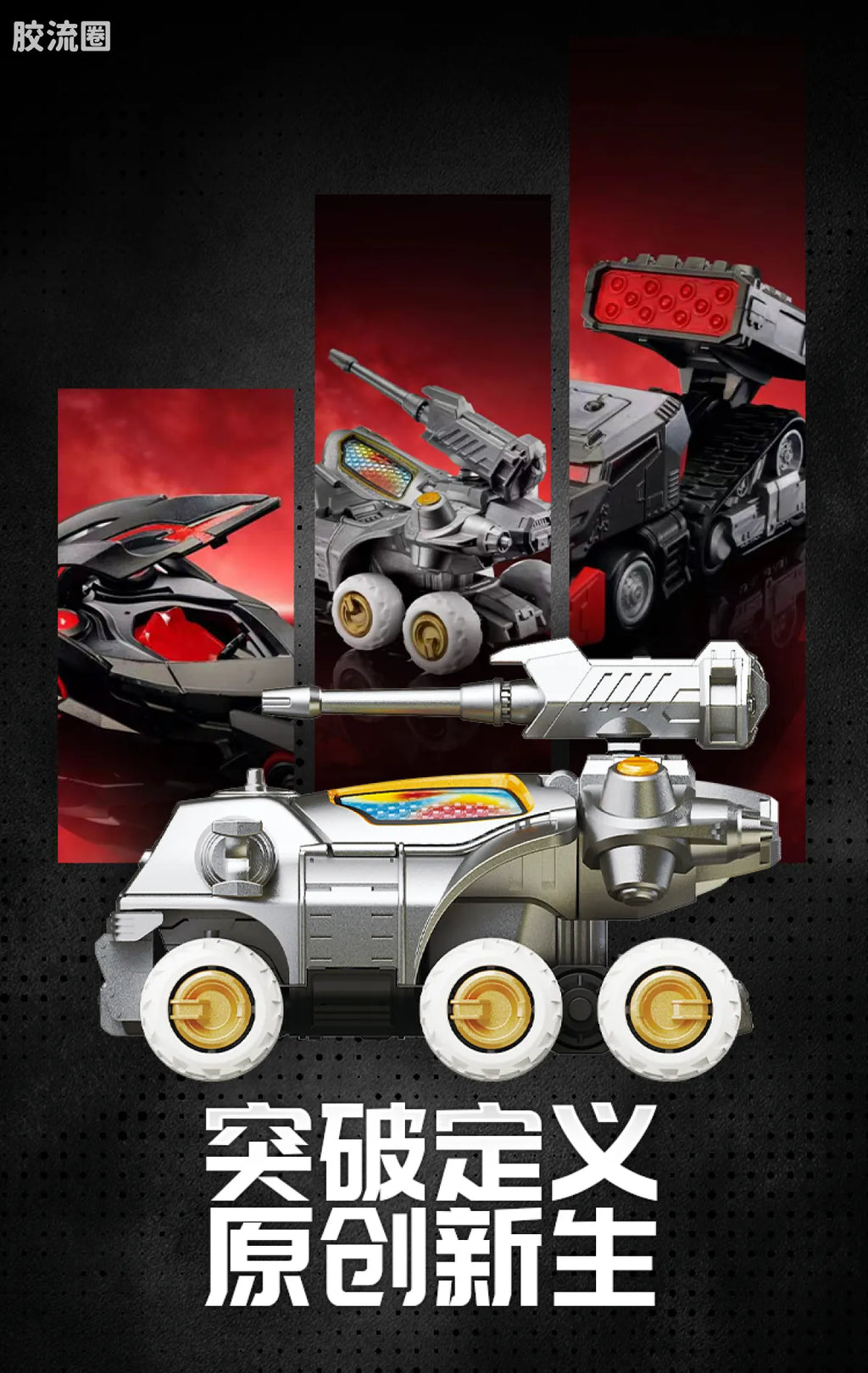Blokees Wheels Ultraman C03 - Light and Darkness Conflict