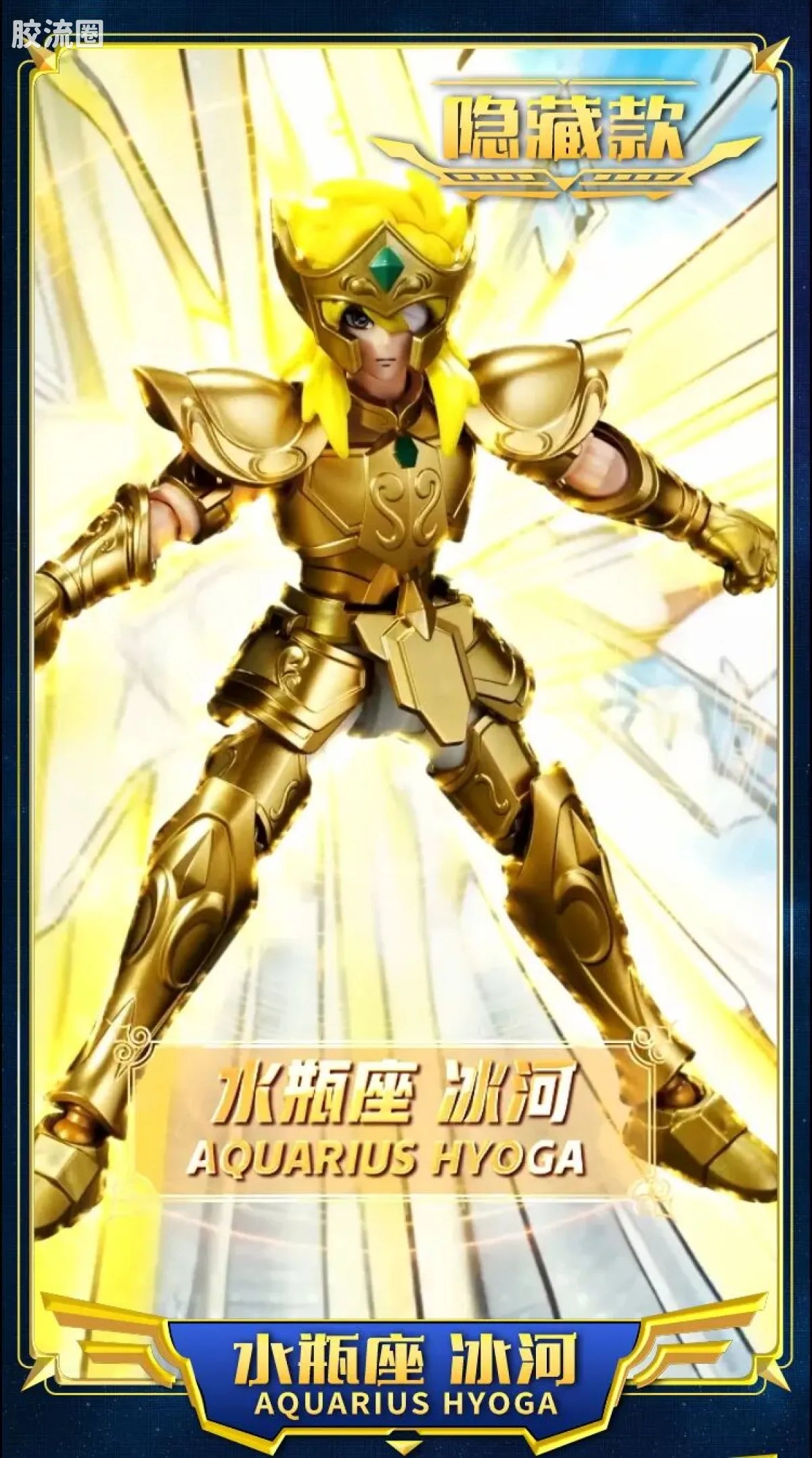Blokees Saint Seiya Galaxy Version 02 The Legacy of the Gold Saints