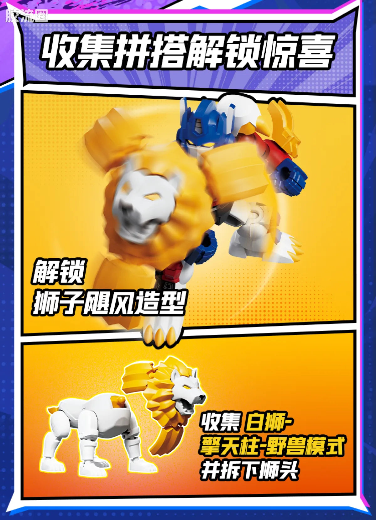 Blokees Transformers Defender Version 07 Power of the Beast
