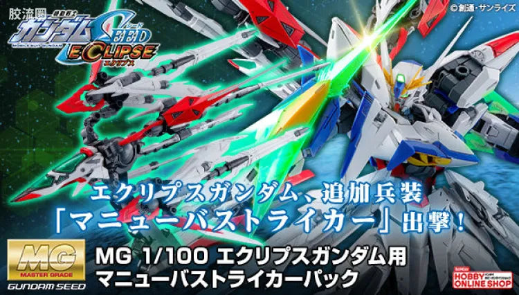 MG 1/100 Maneuver Striker Pack for Eclipse Gundam