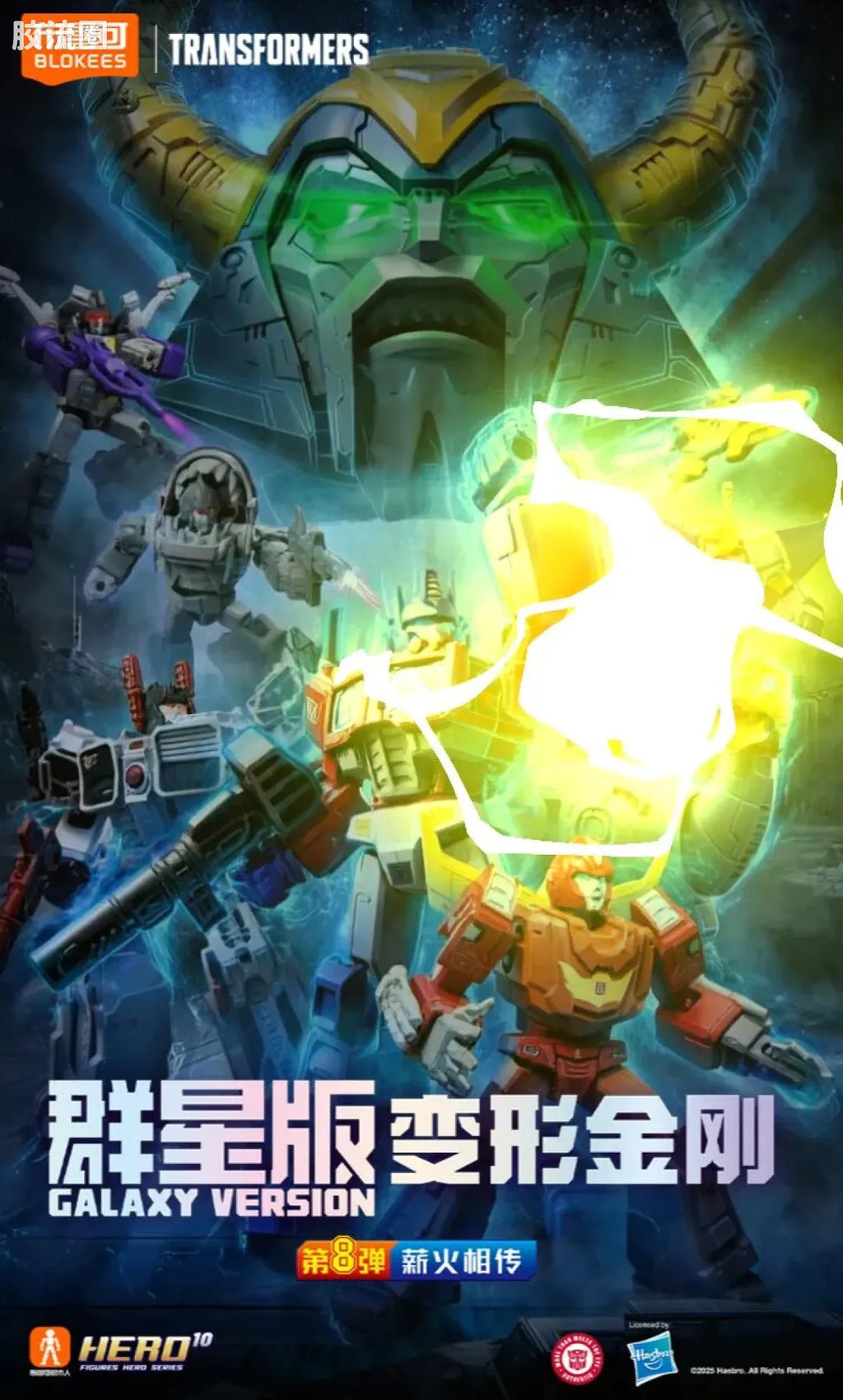 Blokees Transformers Galaxy Version 08 One Shall Fall
