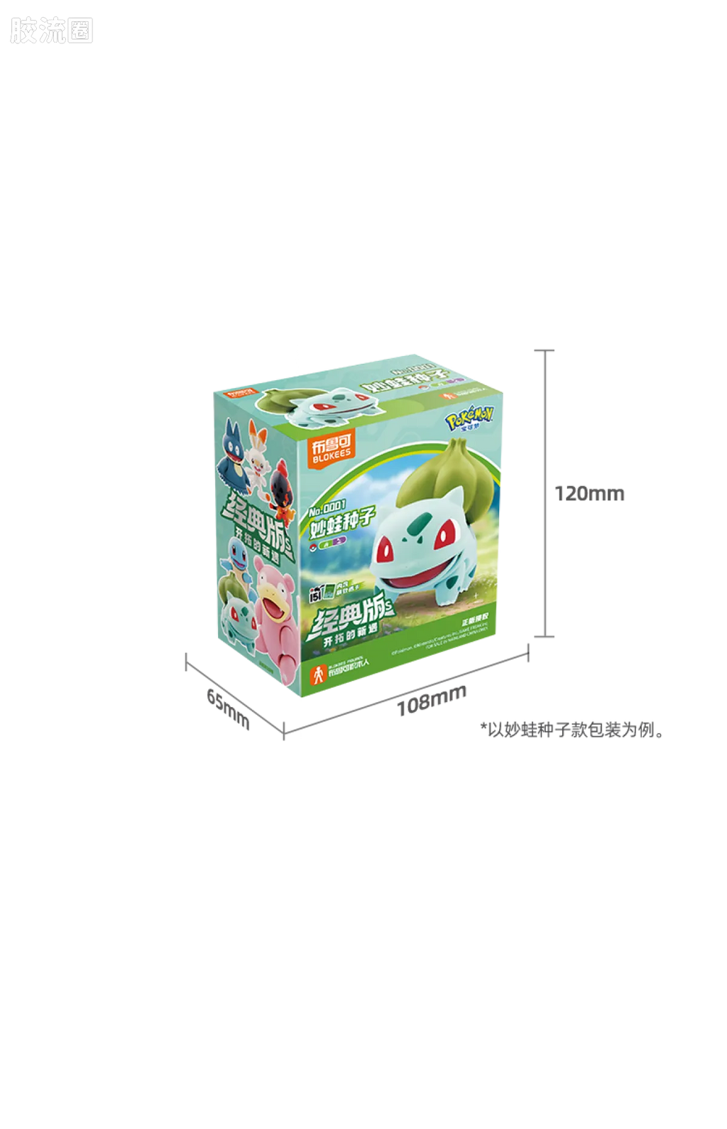 Blokees Pokemon Classic Ver S (source 155133)