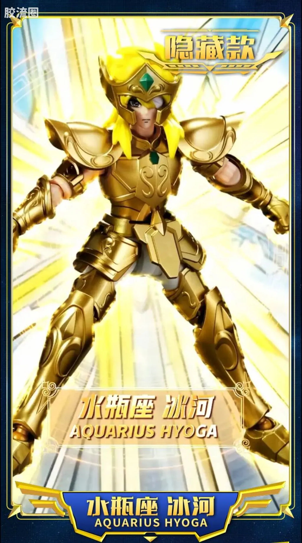 Blokees Saint Seiya Galaxy Version 02 The Legacy of the Gold Saints