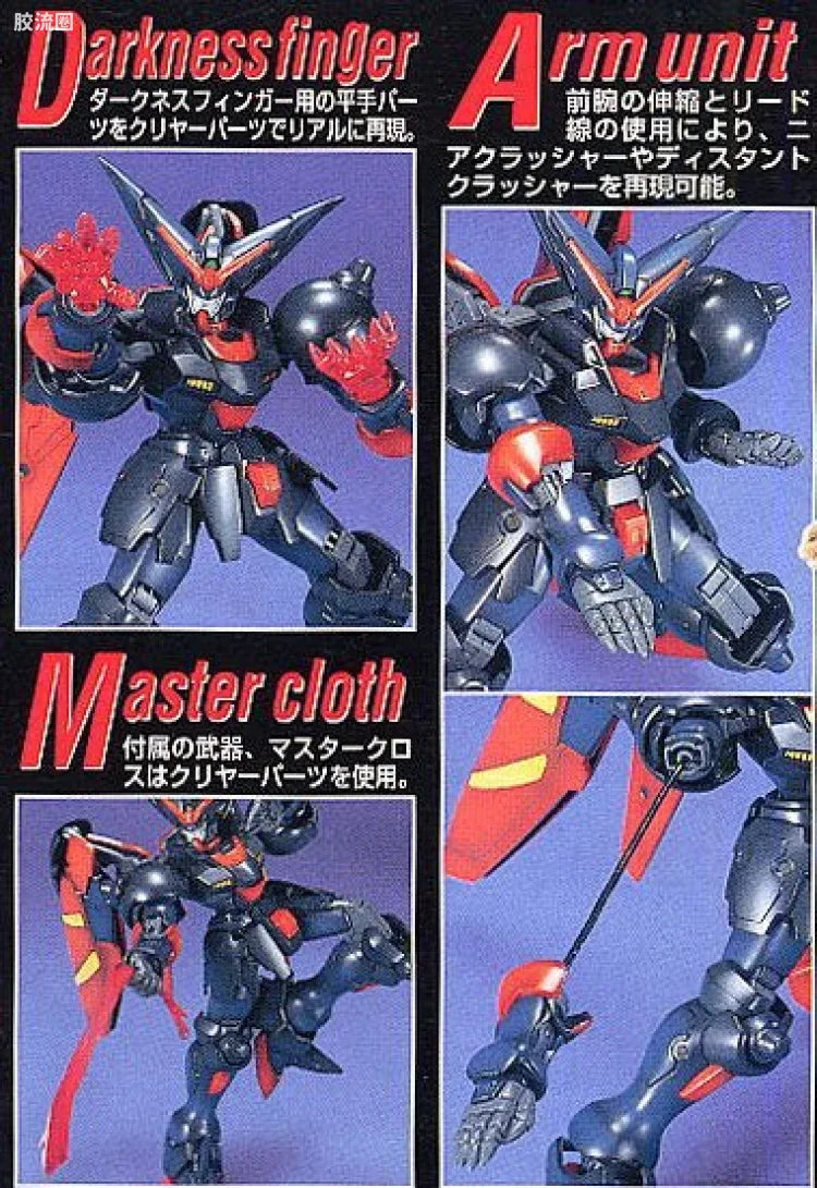 Bandai MG 1/100 GF13-001NHII Master Gundam