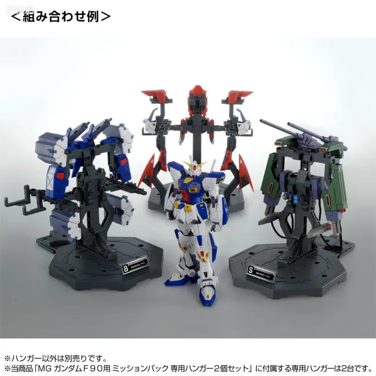 MG 1/100 Mission Pack Dedicated Hanger (Set of 2) for Gundam F90