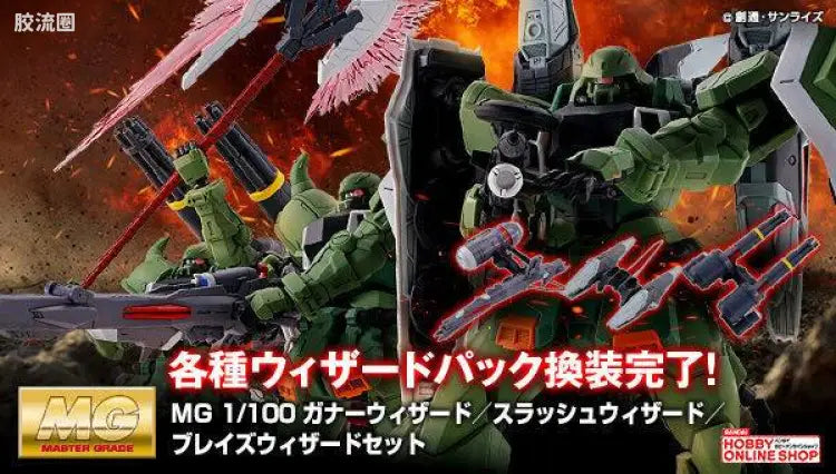 MG 1/100 Gunner Wizard / Slash Wizard / Blaze Wizard Set