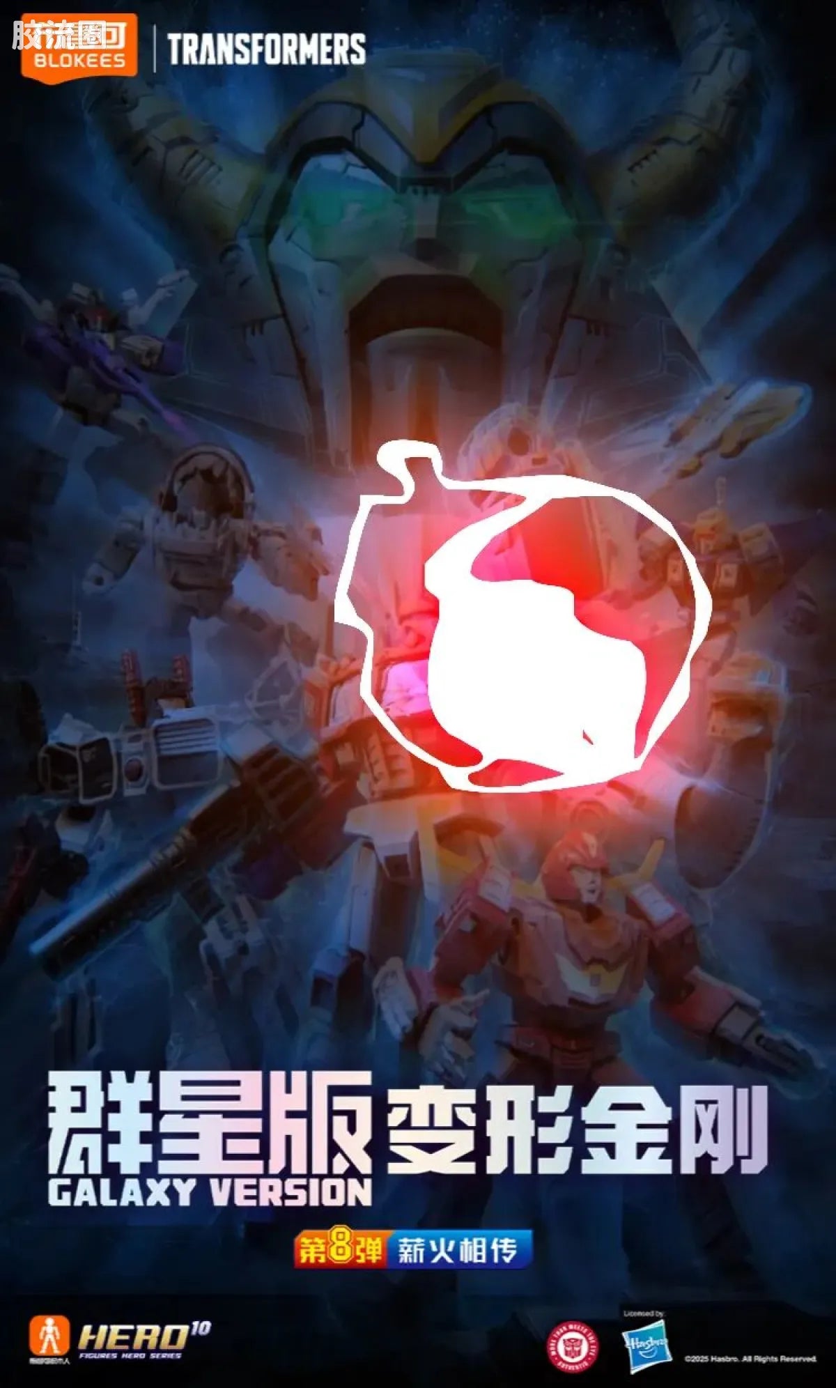 Blokees Transformers Galaxy Version 08 One Shall Fall