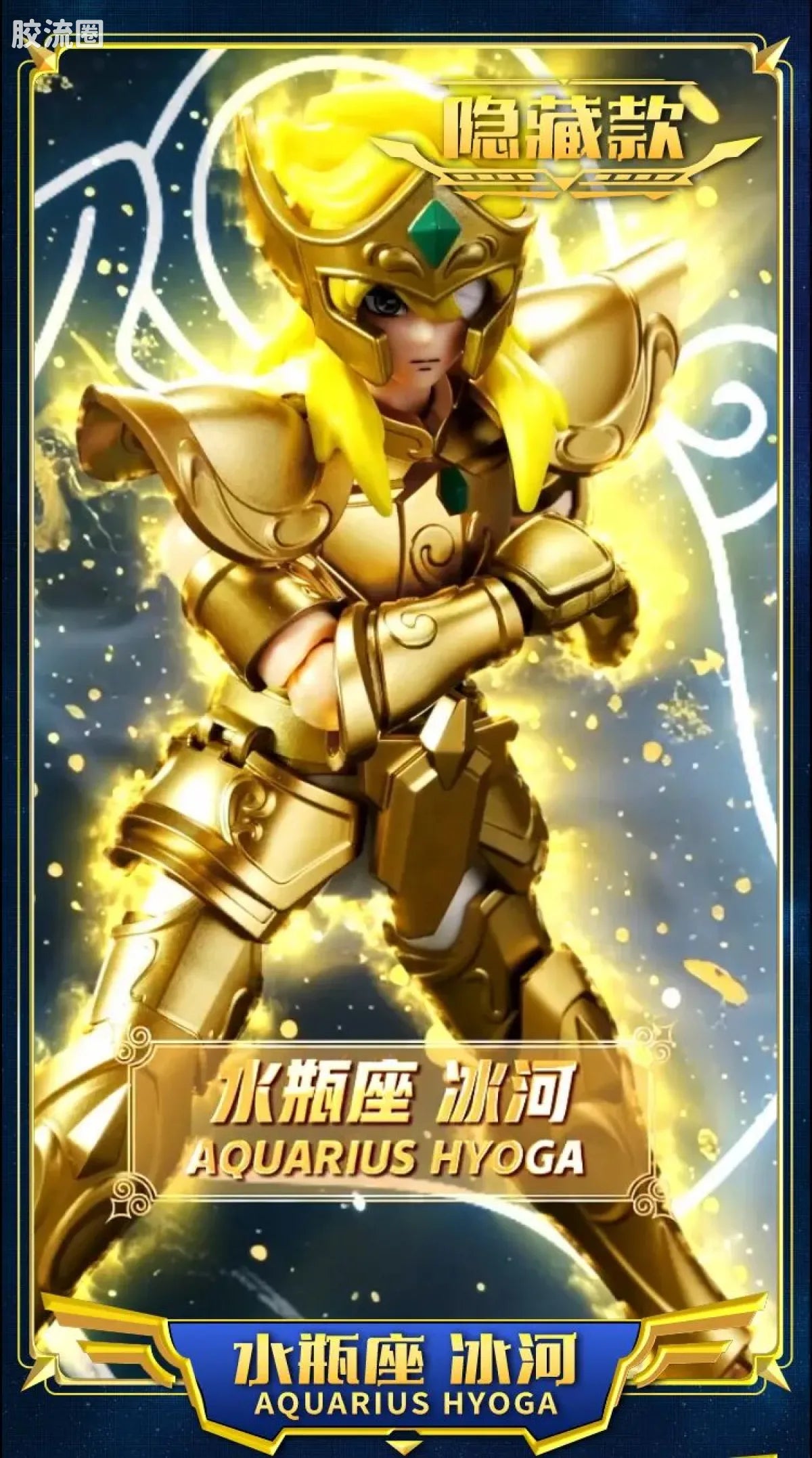 Blokees Saint Seiya Galaxy Version 02 The Legacy of the Gold Saints