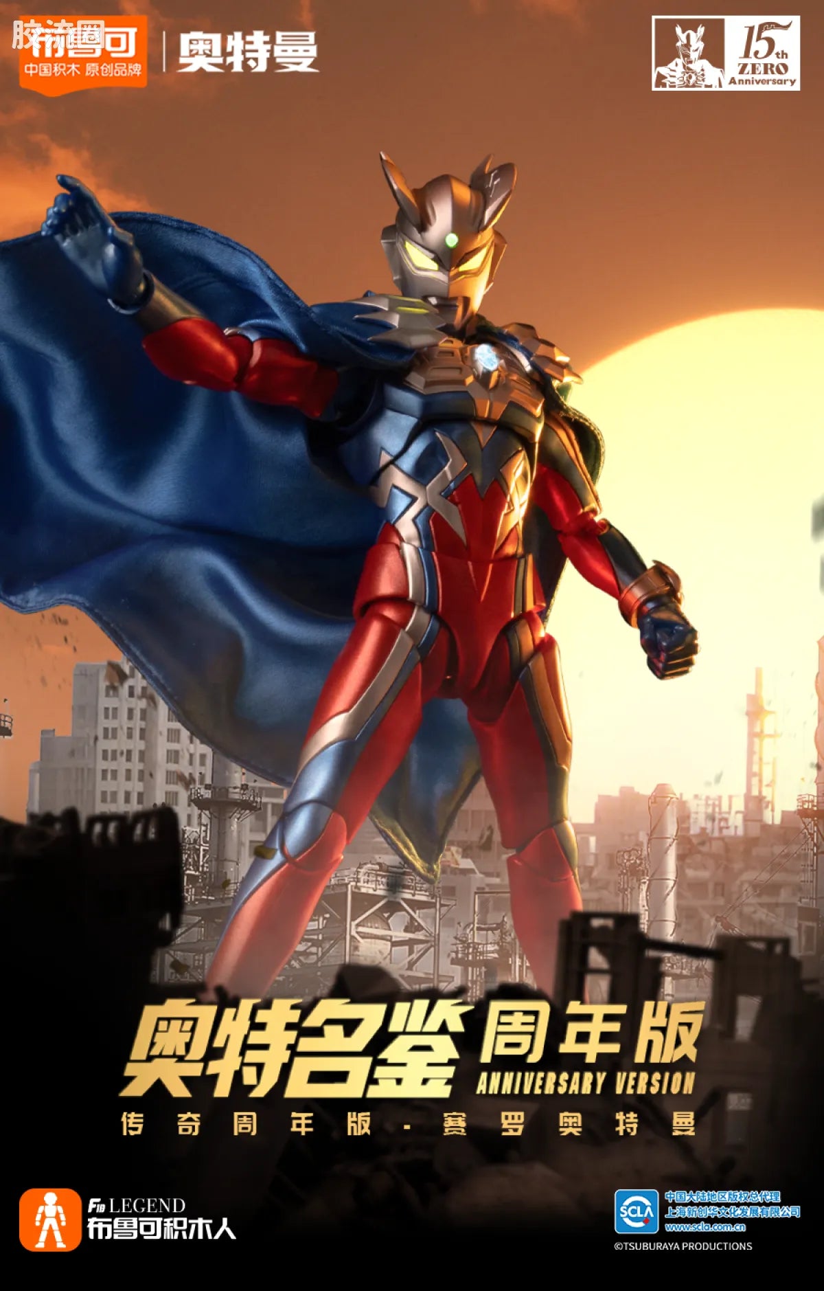 Blokees Ultraman Zero 15th Anniversary Special Edition