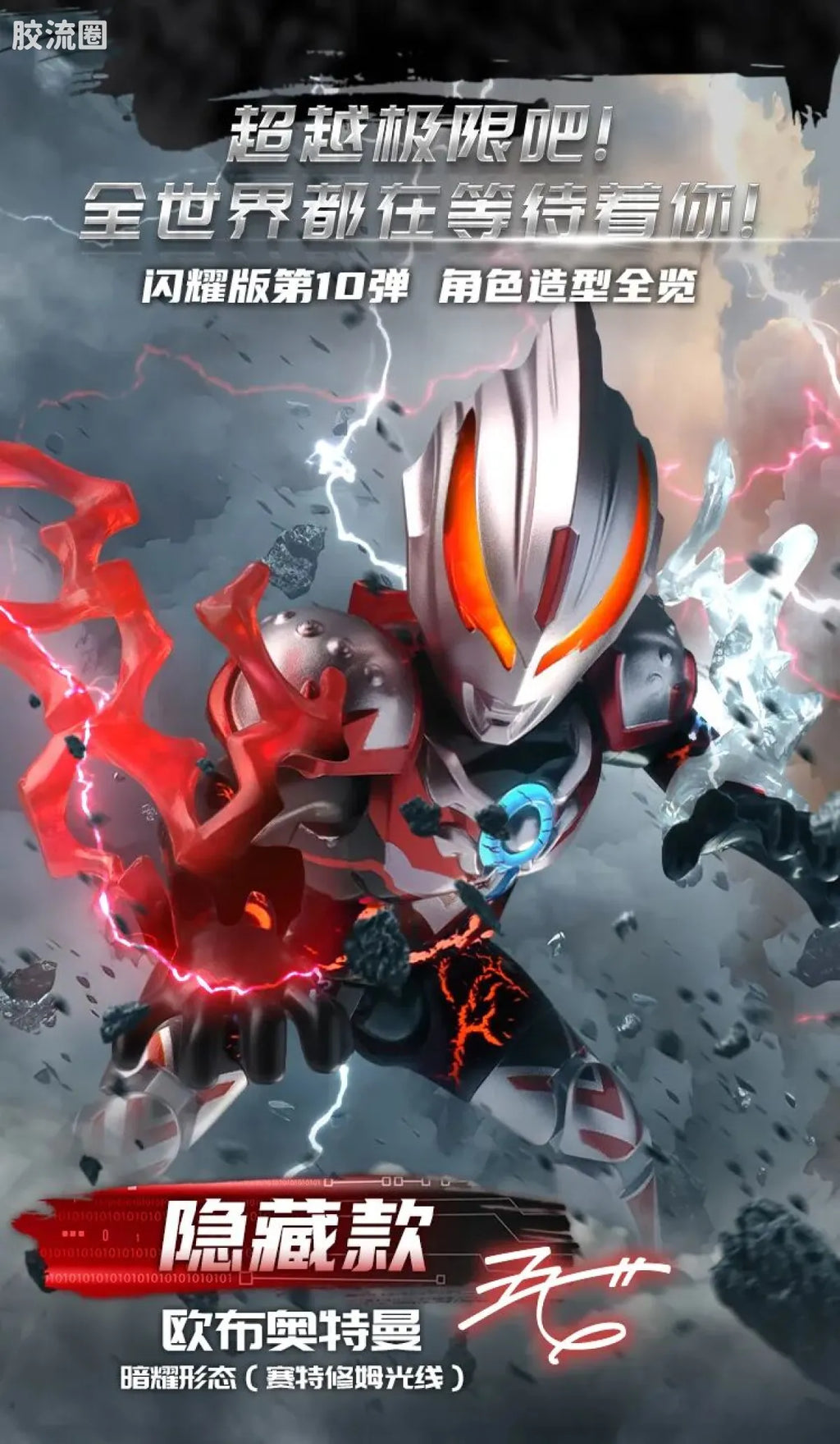 Blokees Ultraman Shining Edition Series 10 - Wandering Between Stars