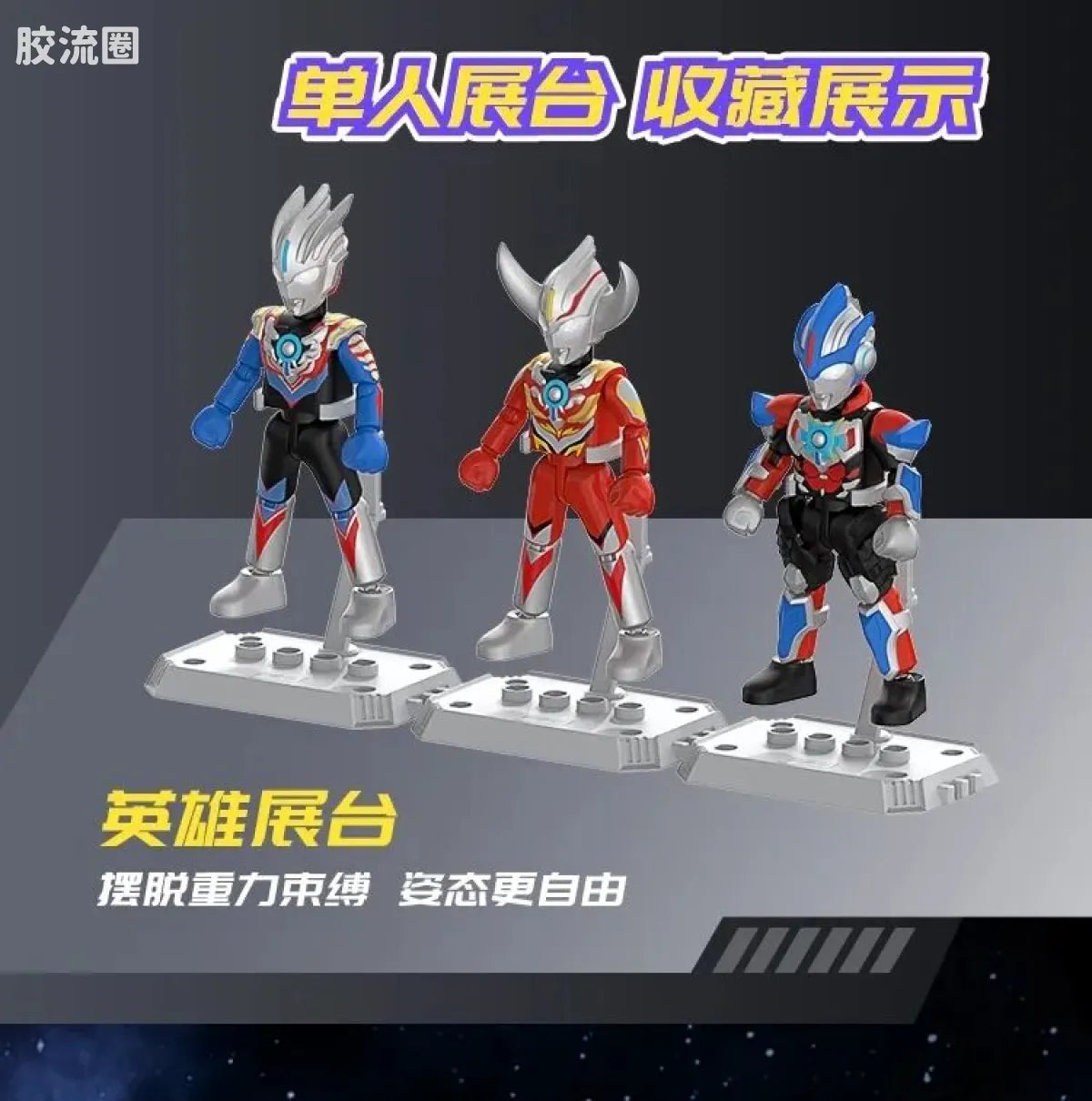 Blokees Ultraman Galaxy Version 10 A Space Drifter