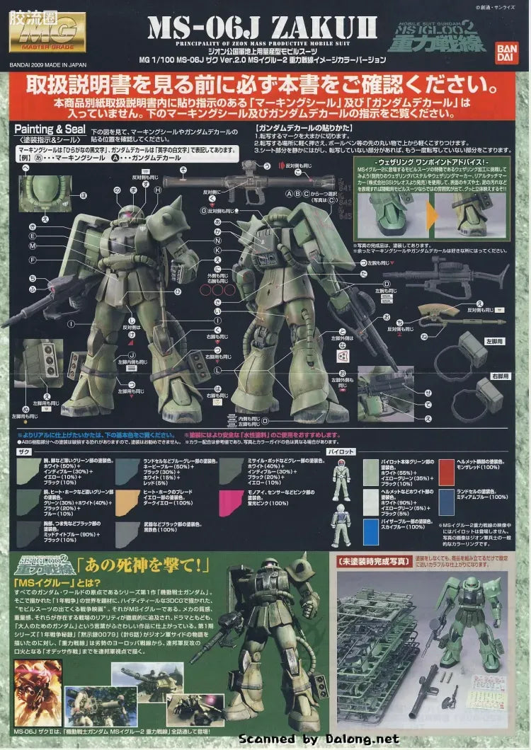 MG 1/100 MS-06J Zaku II (Gravity Front Image Color Ver.)