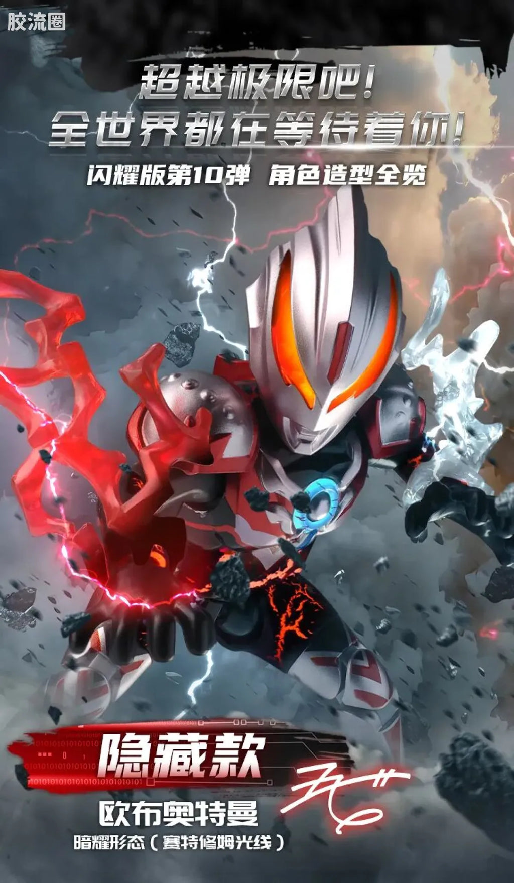 Blokees Ultraman Shining Edition Series 10 - Wandering Between Stars