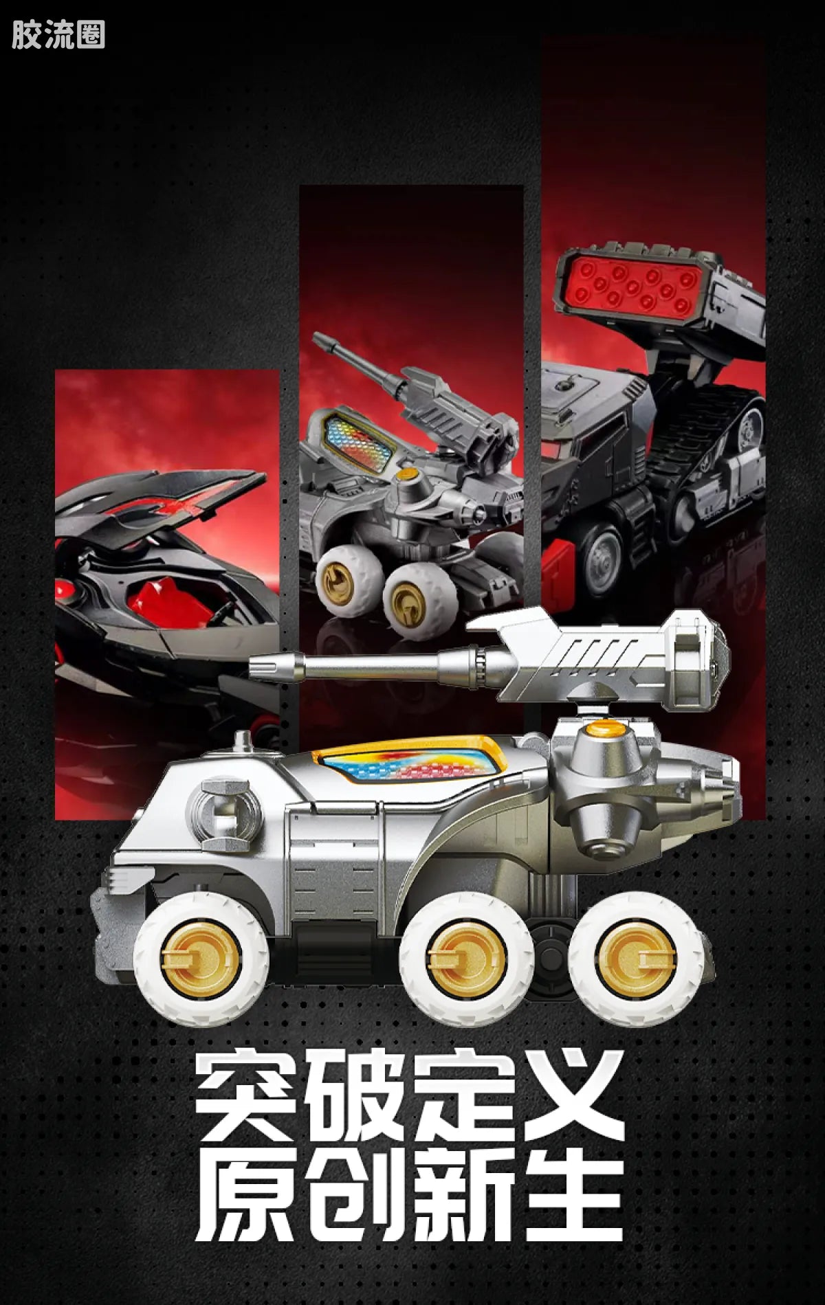 Blokees Wheels Ultraman C03 - Light and Darkness Conflict