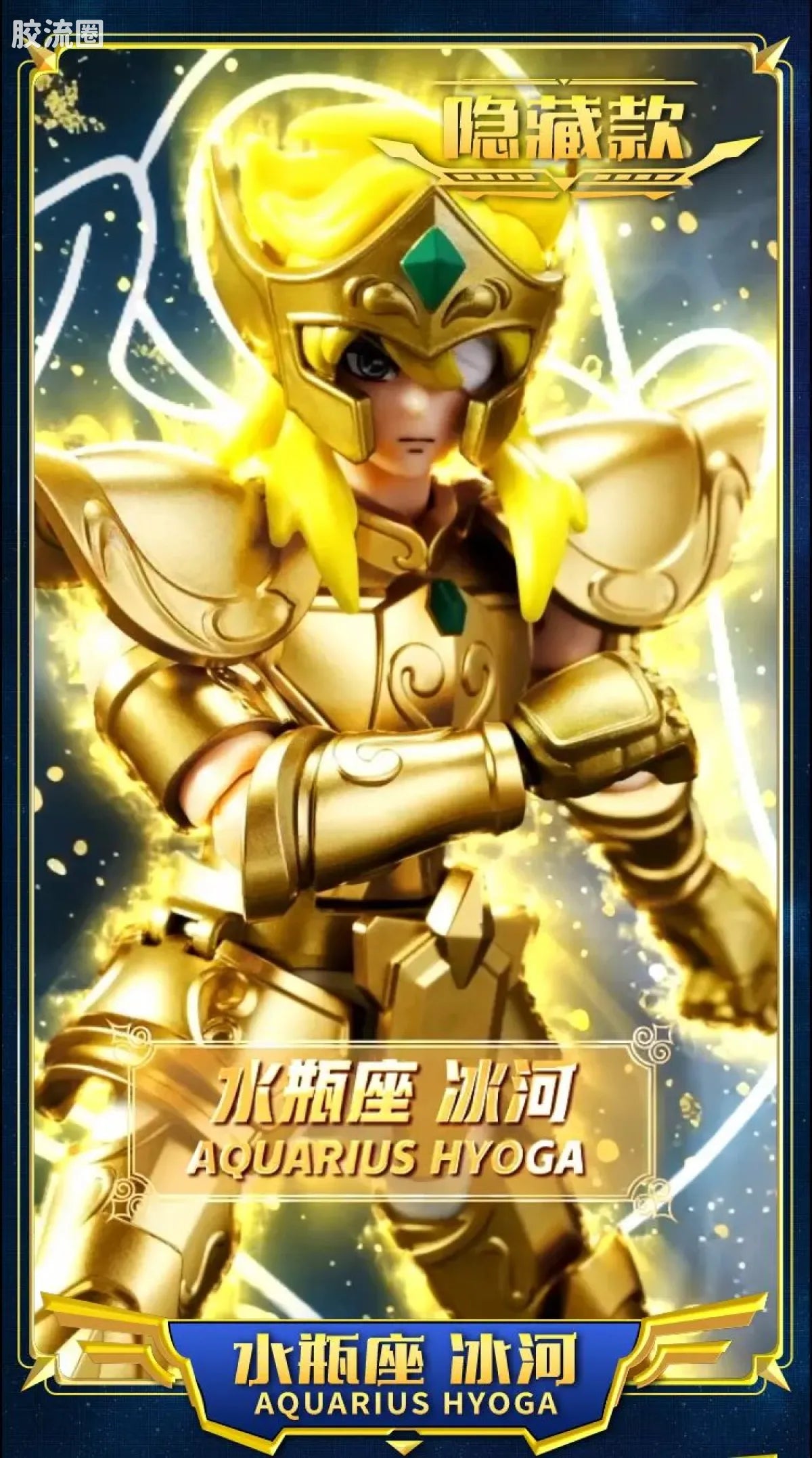 Blokees Saint Seiya Galaxy Version 02 The Legacy of the Gold Saints