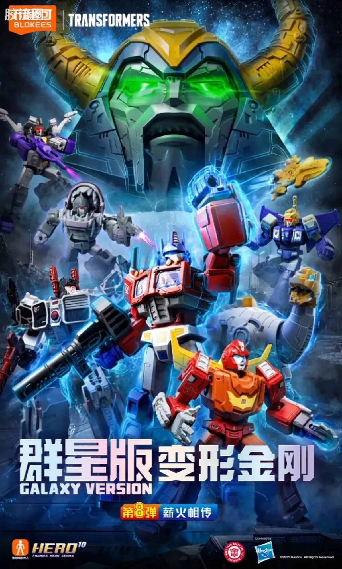 Blokees Transformers Galaxy Version 08 One Shall Fall