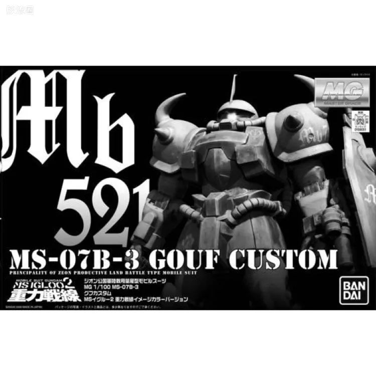 MG 1/100 MS-07B-3 Gouf Custom (Gravity Front Image Color Ver.)