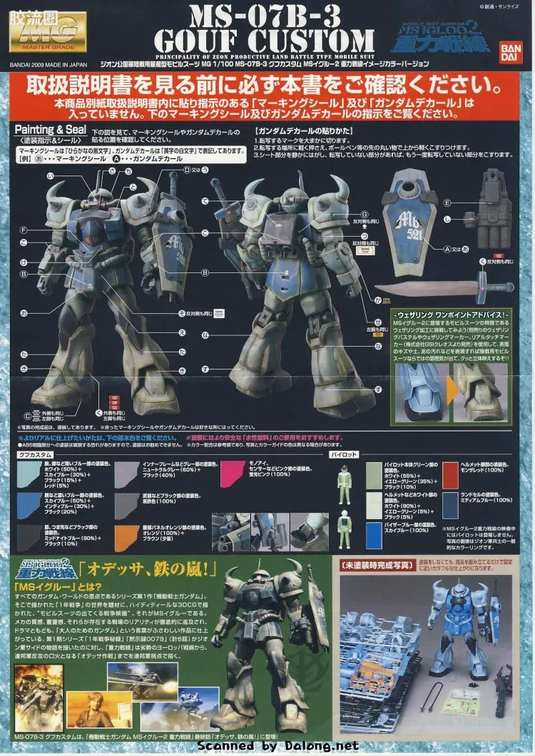 MG 1/100 MS-07B-3 Gouf Custom (Gravity Front Image Color Ver.)